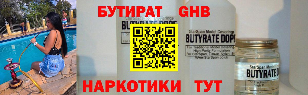 БУТИРАТ вода Кимовск