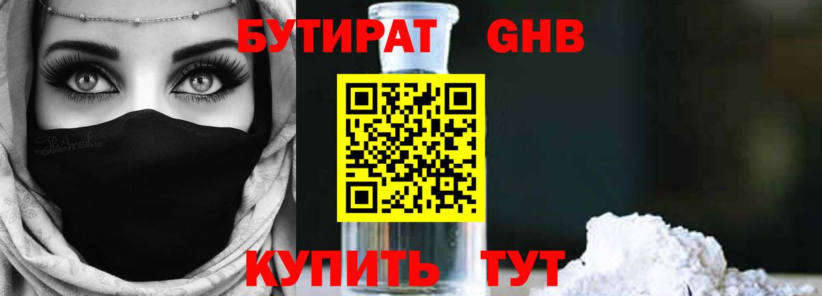 Бутират  Вход с VPN  Кимовск  Бутират жидкий экстази 
