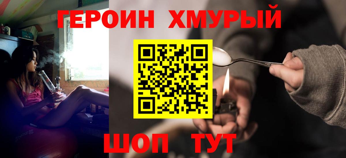 Героин Heroin Кимовск