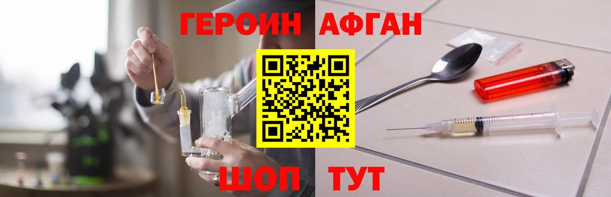 Героин герыч  Вход с VPN  Кимовск 