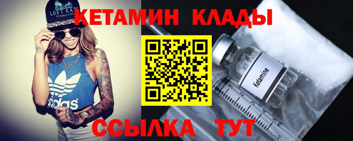 КЕТАМИН VHQ  Вход с VPN  Кимовск 
