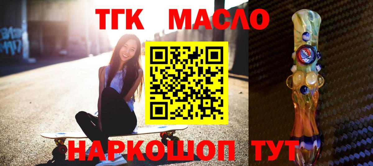 Кимовск  Дистиллят ТГК THC oil  ТГК THC oil  Вход с VPN 